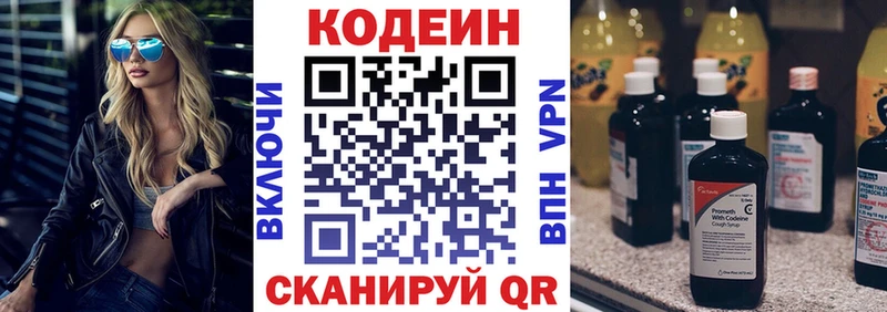 Кодеиновый сироп Lean напиток Lean (лин)  как найти закладки  Красноармейск 